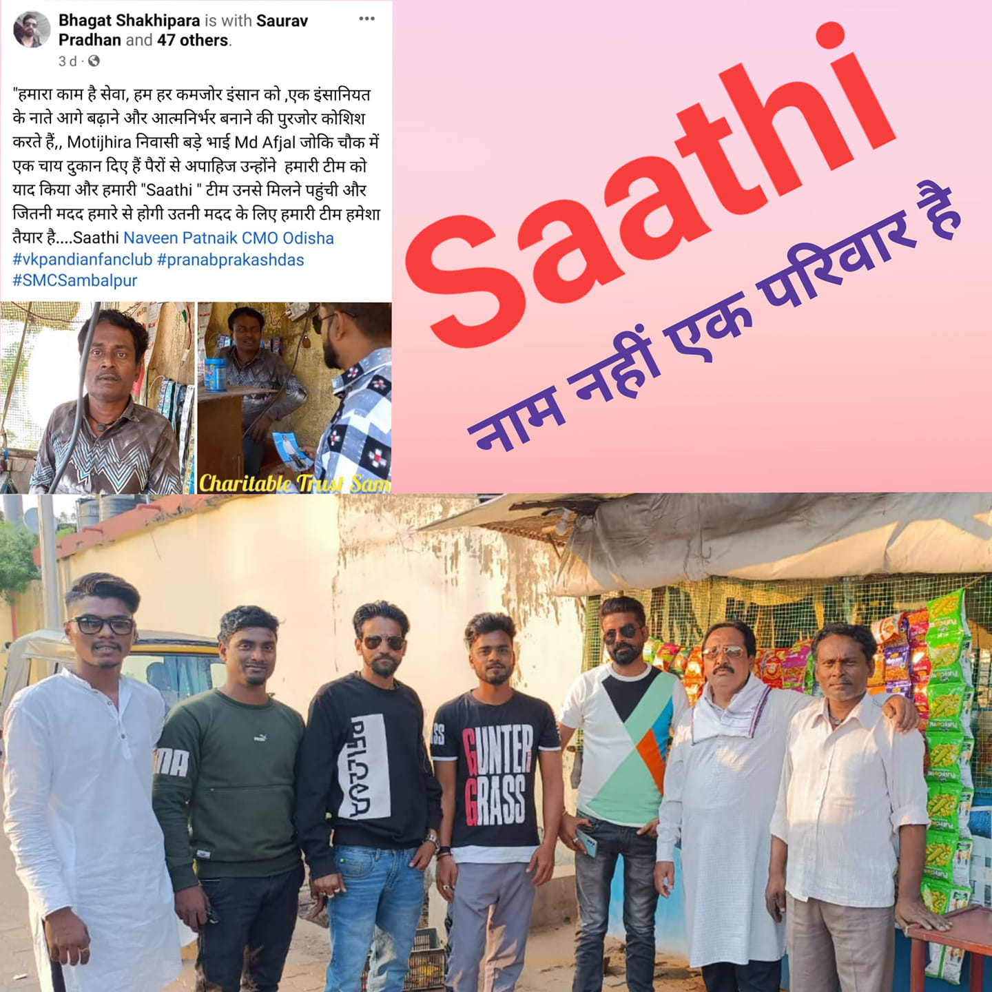 Saathi Activity